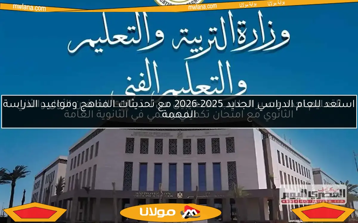 اكتشف رابط وشروط التقديم لوظائف المدارس المصرية اليابانية لعام 2025