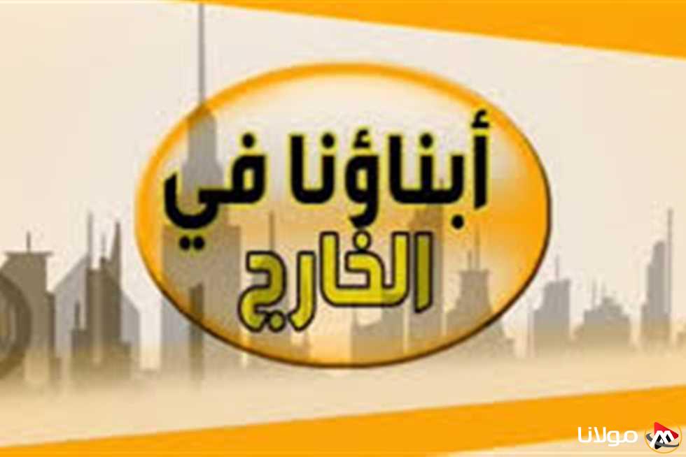 جداول الترم الثاني لأبنائنا في الخارج لجميع الصفوف الدراسية