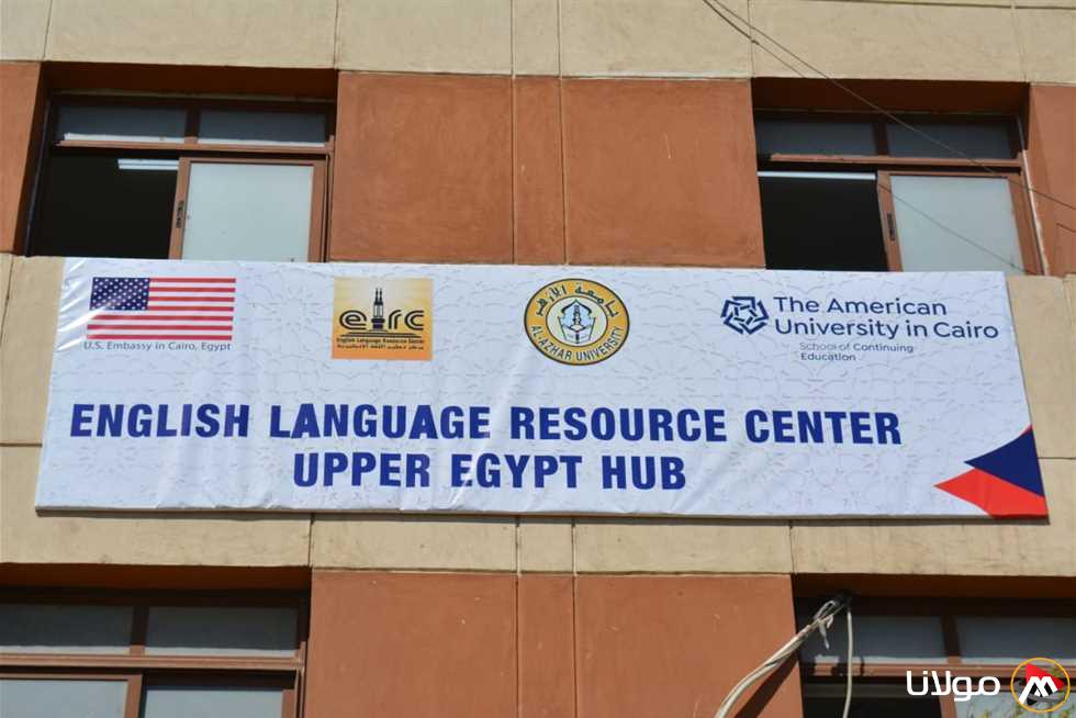 افتتاح مركز جديد لتعليم اللغة الإنجليزية في فرع جامعة الأزهر بأسيوط
