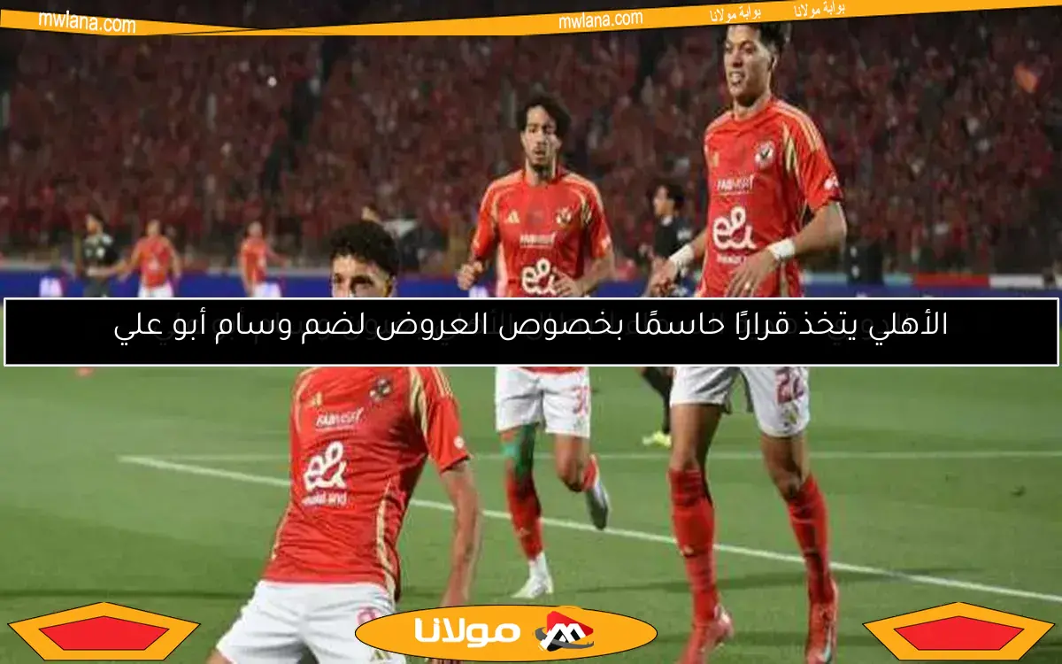 الدوري.. هدية السماء لأبطال الأهلي بعيون وسام أبو علي
