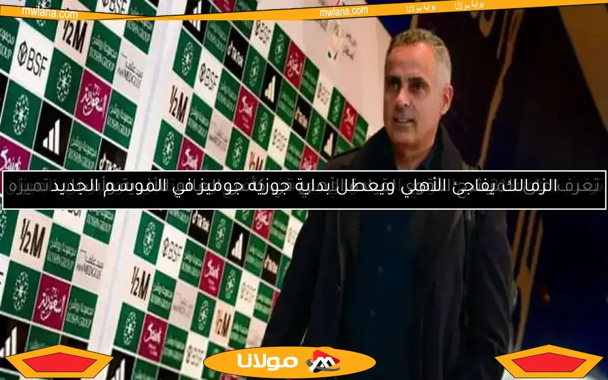ترقب الجولة 31 من الدوري السعودي: موقف الفتح ومستقبل جوميز في الميزان