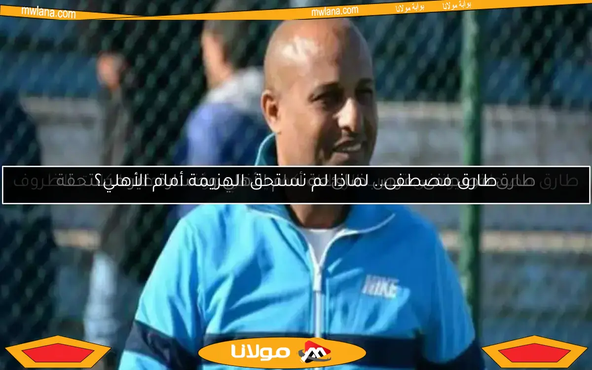 تشكيل الأهلي المتوقع لمواجهة سيراميكا في الدوري المصري