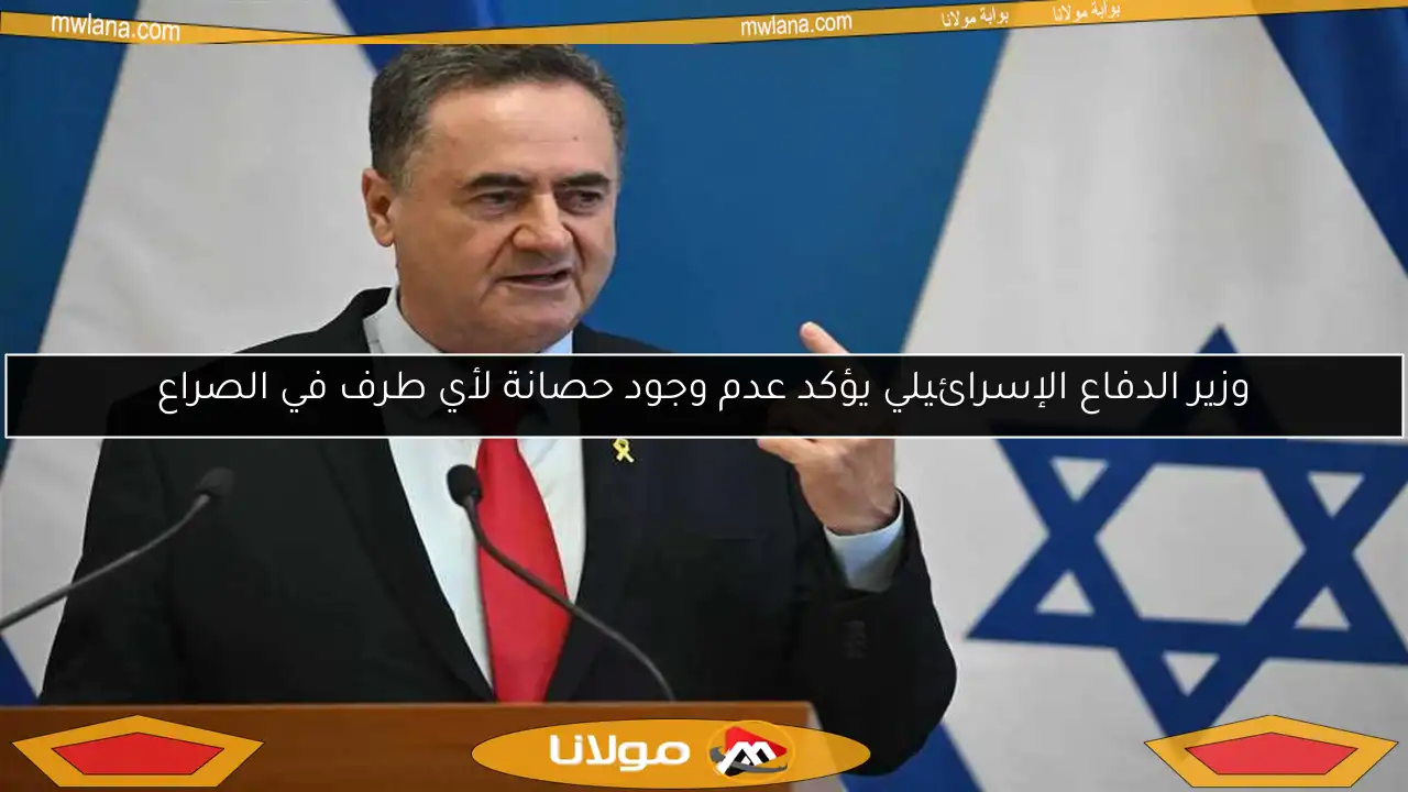 وزير الدفاع الإسرائيلي يؤكد عدم وجود حصانة لأي طرف في الصراع