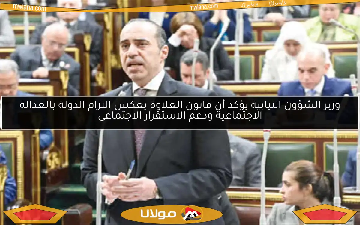 وزير الشؤون النيابية يؤكد أن قانون العلاوة يعكس التزام الدولة بالعدالة الاجتماعية ودعم الاستقرار الاجتماعي