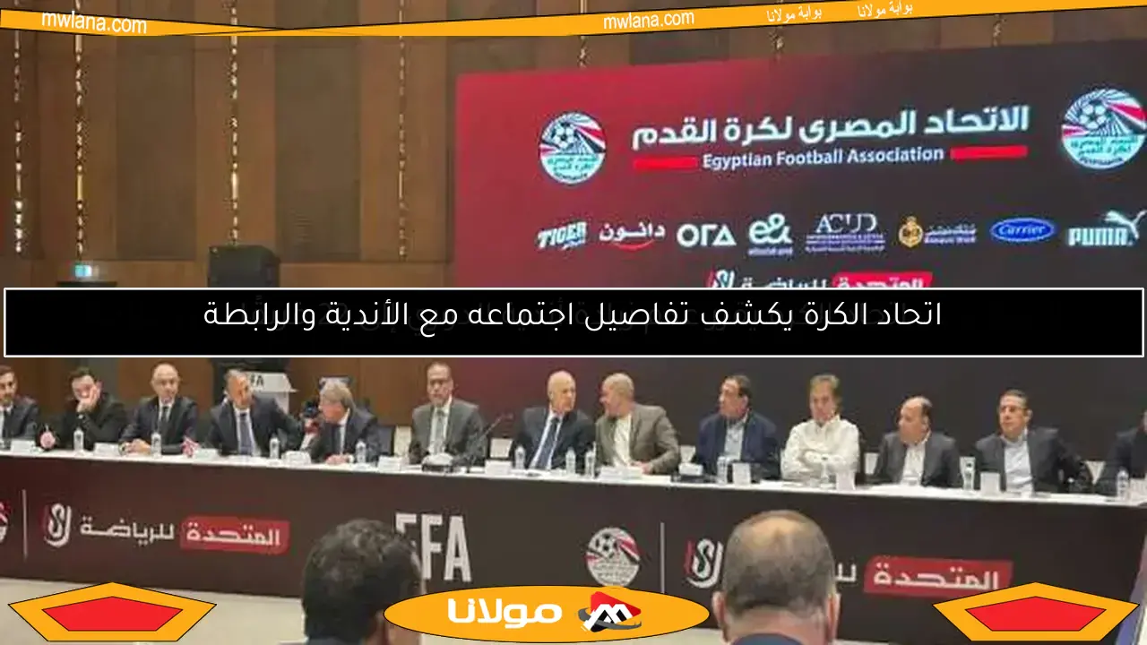 اتحاد الكرة يقرر عدم زيادة أندية الدوري إلى 22 فريقًا