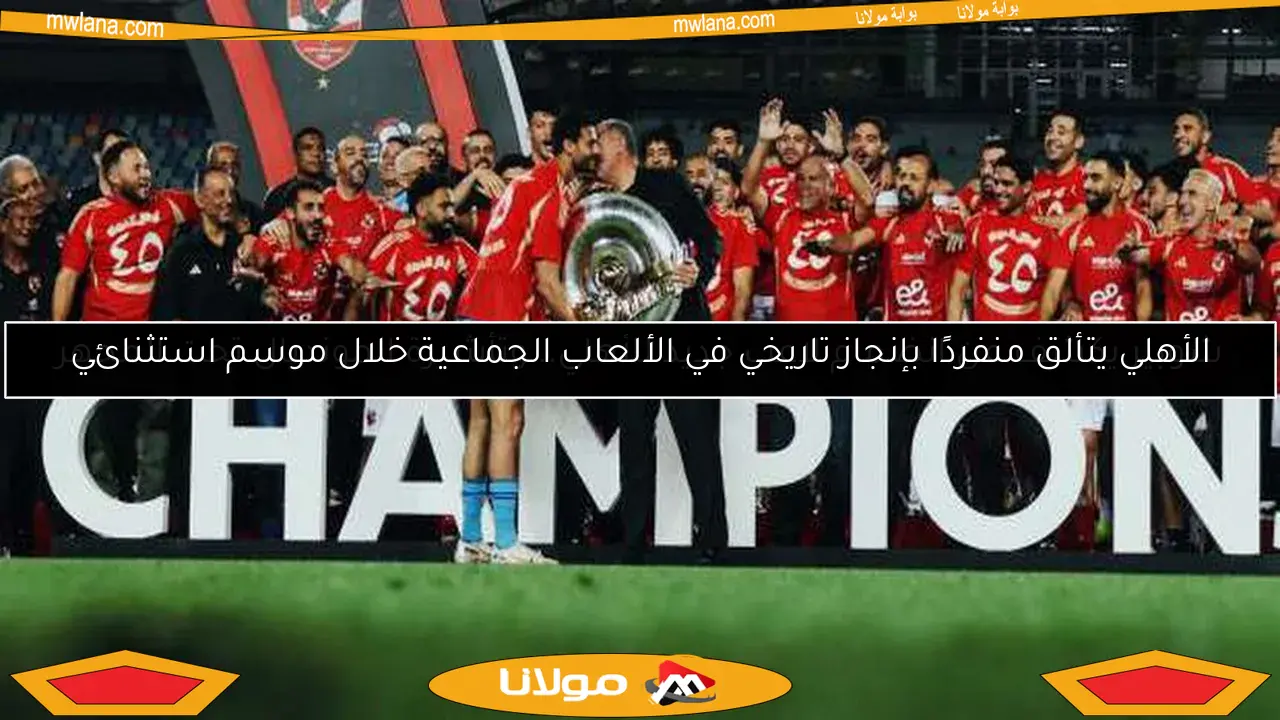 شوبير يكشف عن انضمام لاعب جديد للأهلي.. وتأشيرة المونديال تحت المجهر