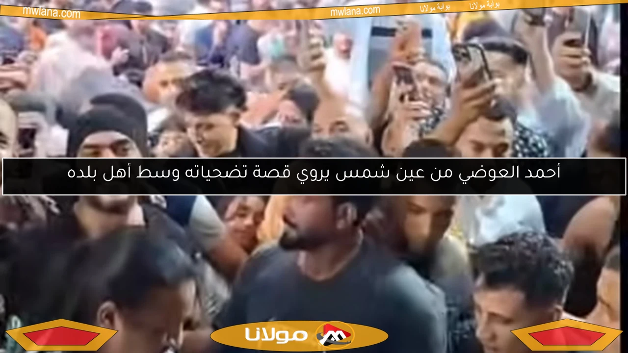 أحمد العوضي من عين شمس يروي قصة تضحياته وسط أهل بلده