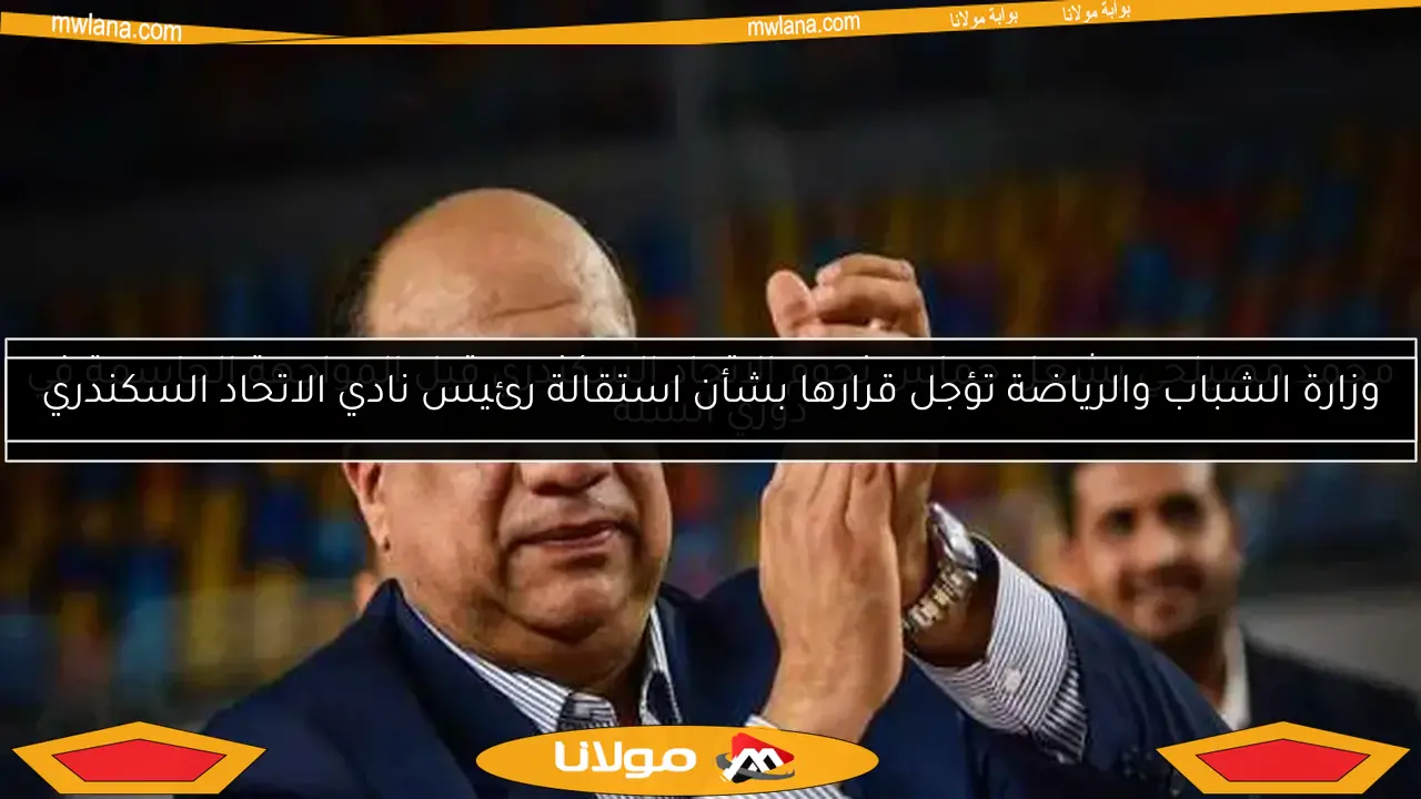 محمد مصيلحي يشعل حماس نجوم الاتحاد السكندري قبل المواجهة الحاسمة في دوري السلة