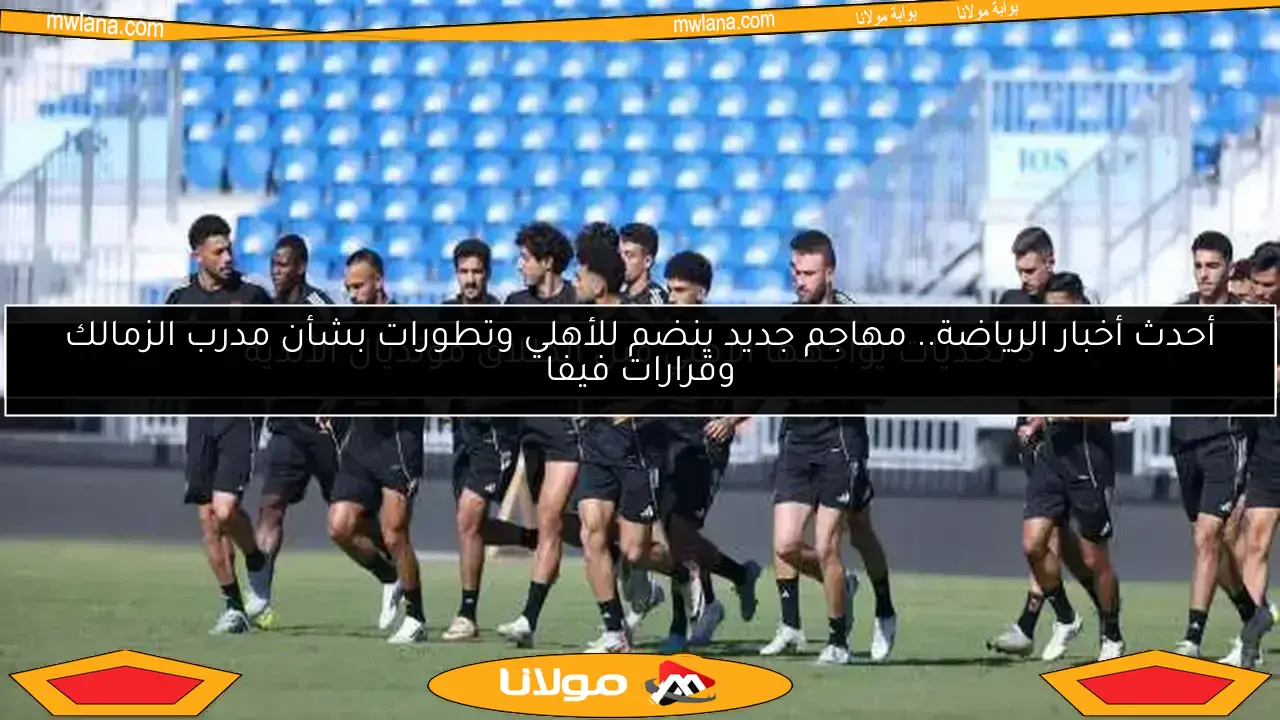 حمدي فتحي يثبت نفسه في تشكيل ريبيرو الأساسي مع الأهلي وفقًا لشوبير