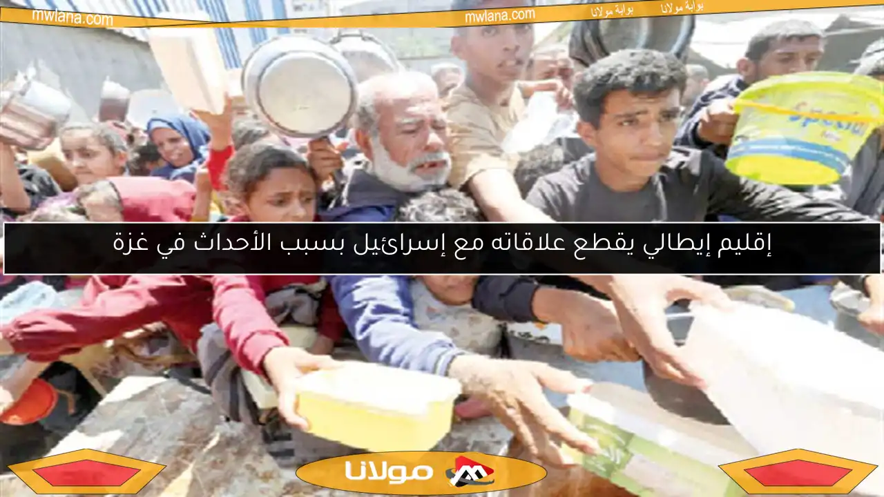 إقليم إيطالي يقطع علاقاته مع إسرائيل بسبب الأحداث في غزة