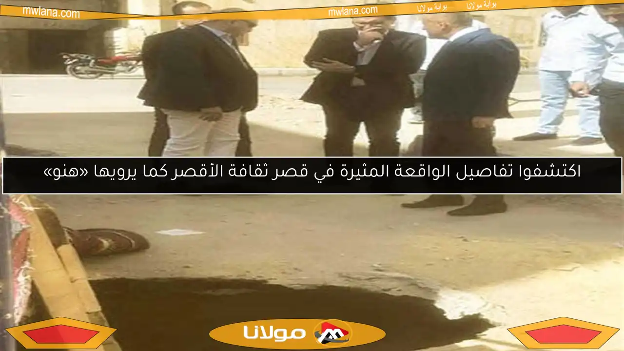 اكتشفوا تفاصيل الواقعة المثيرة في قصر ثقافة الأقصر كما يرويها «هنو»