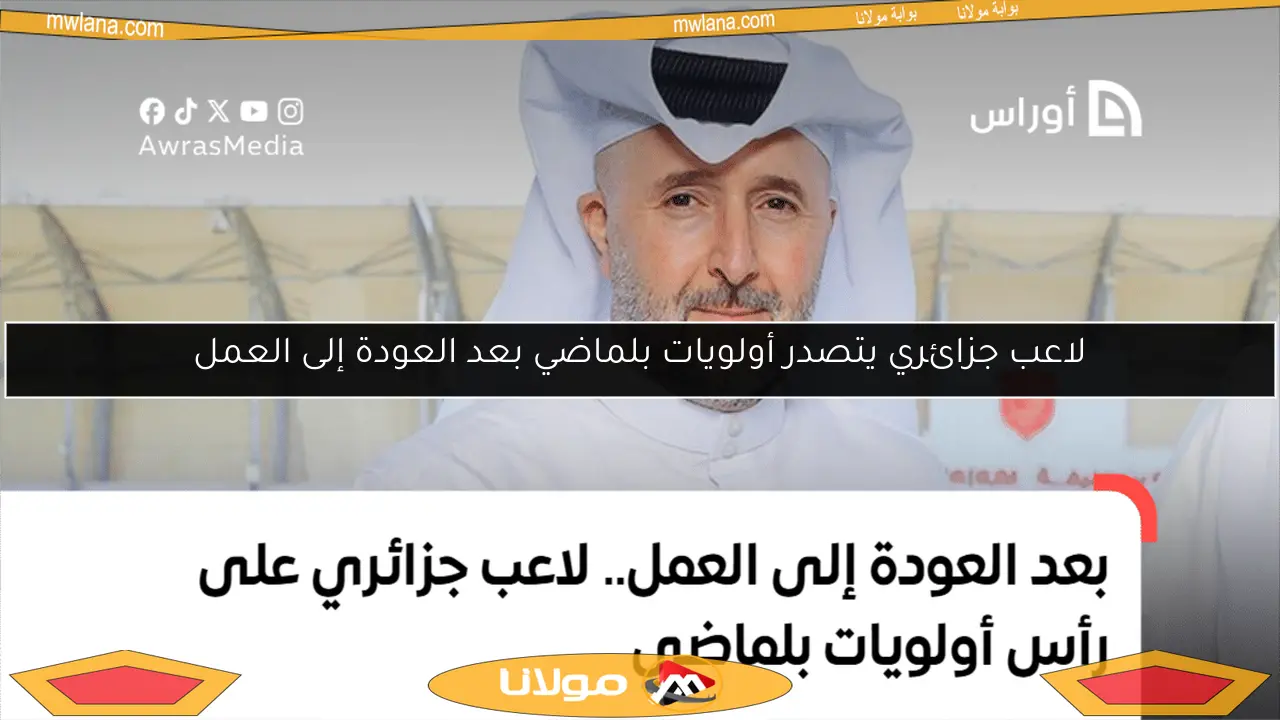 لاعب جزائري يتصدر أولويات بلماضي بعد العودة إلى العمل